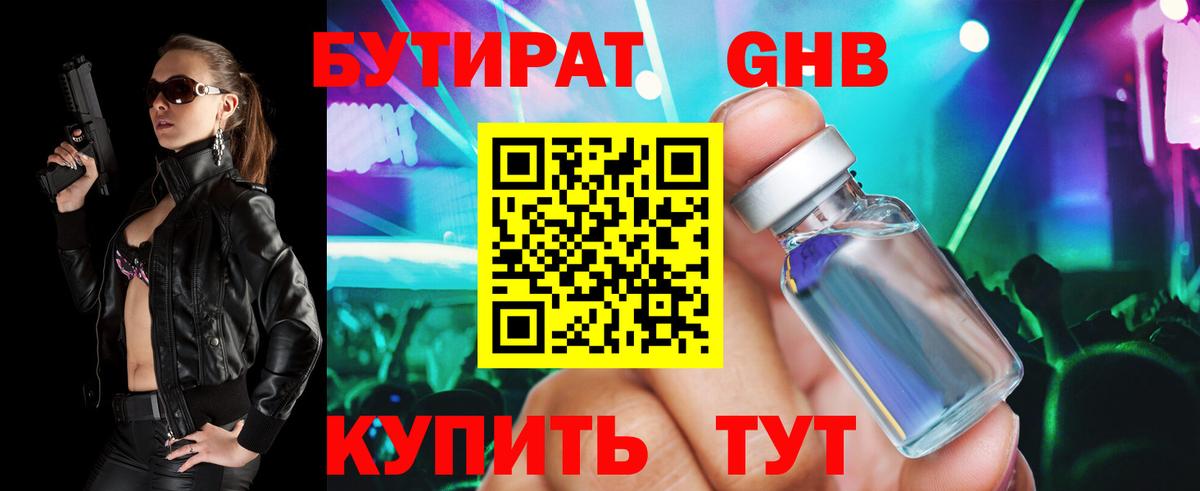 Бутират вода  Вход с VPN  БУТИРАТ  Богданович 