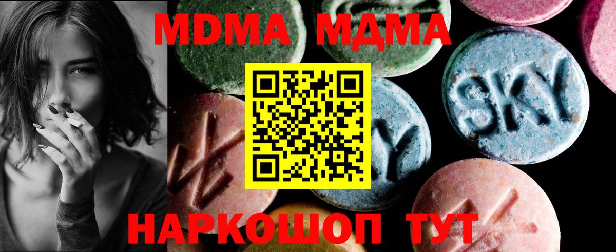 МДМА кристаллы  Вход с VPN  Богданович 